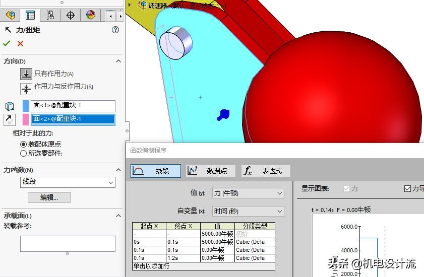 solidworks仿真分析电机,solidworks变速器仿真验证