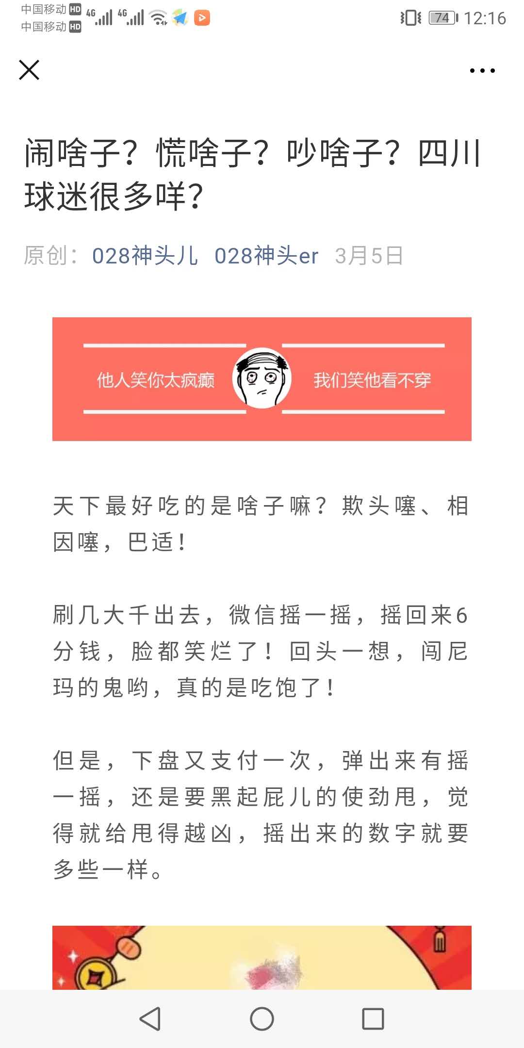 揭秘四川FC转让内幕瞒天过海假收购玩死文痞妓者