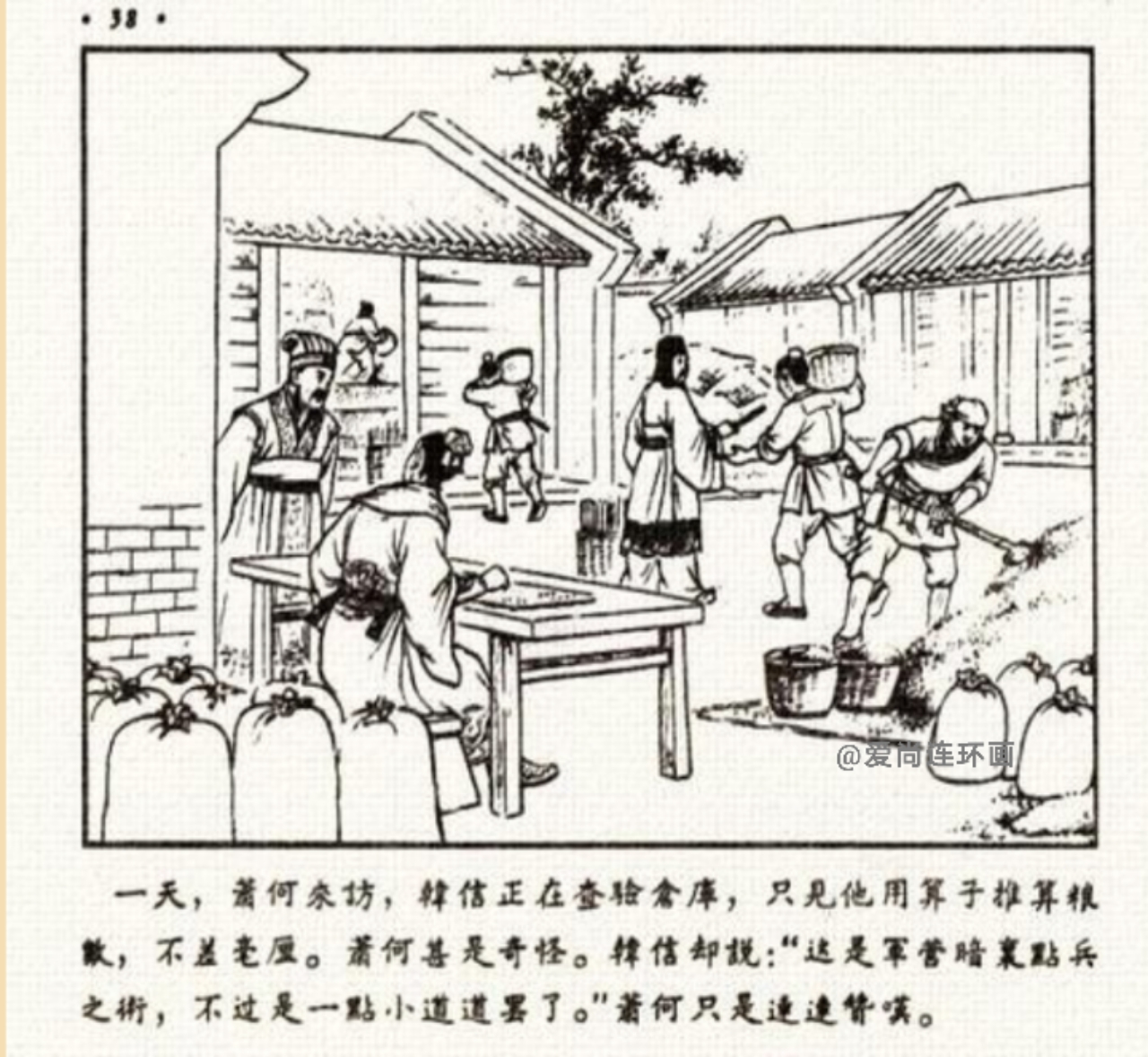 中国古代名将连环画欣赏,追韩信的连环画封面谁画的