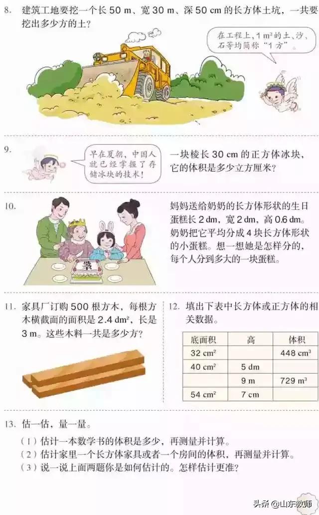 五年级下册数学课本41页第13题,五年级下册数学课本第24页和25页