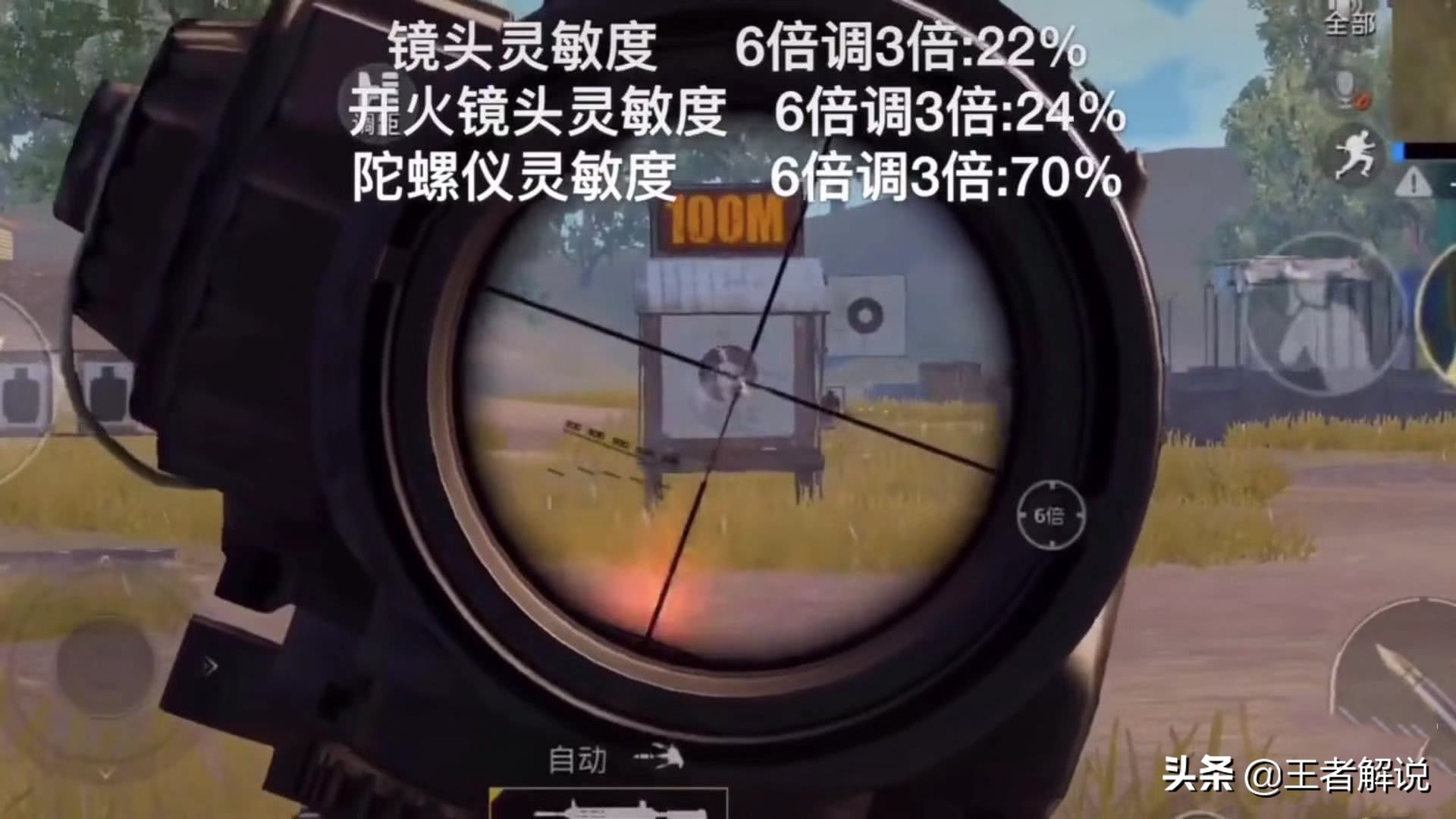 刺激战场六倍镜压枪灵敏度,刺激战场4倍镜超稳灵敏度