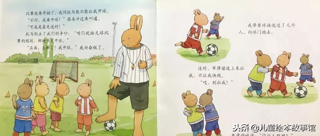 足球绘本故事,绘本故事汤姆