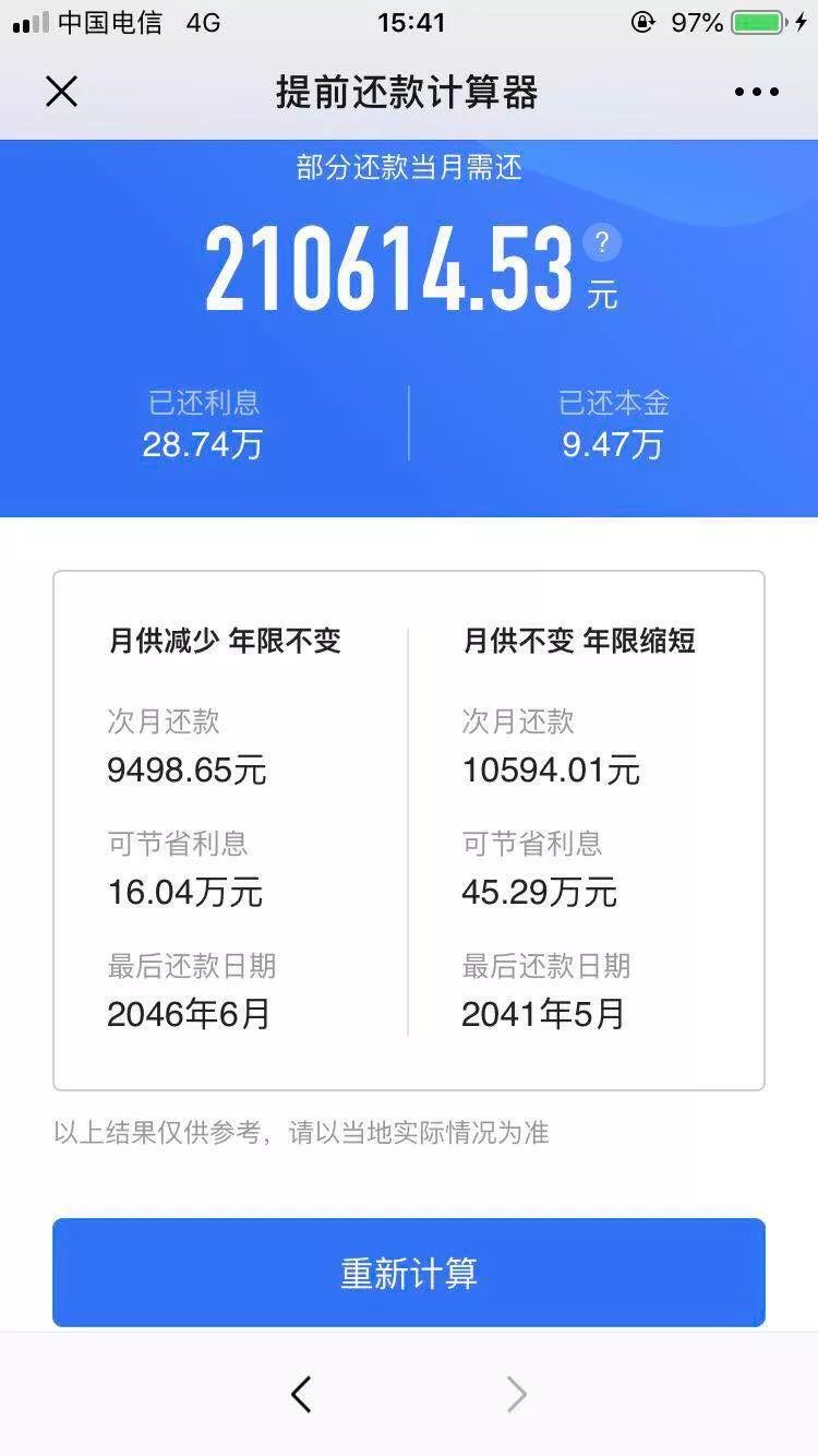 房贷怎么计算提前还款应该还多少,提前还贷计算器跟银行实际不一样