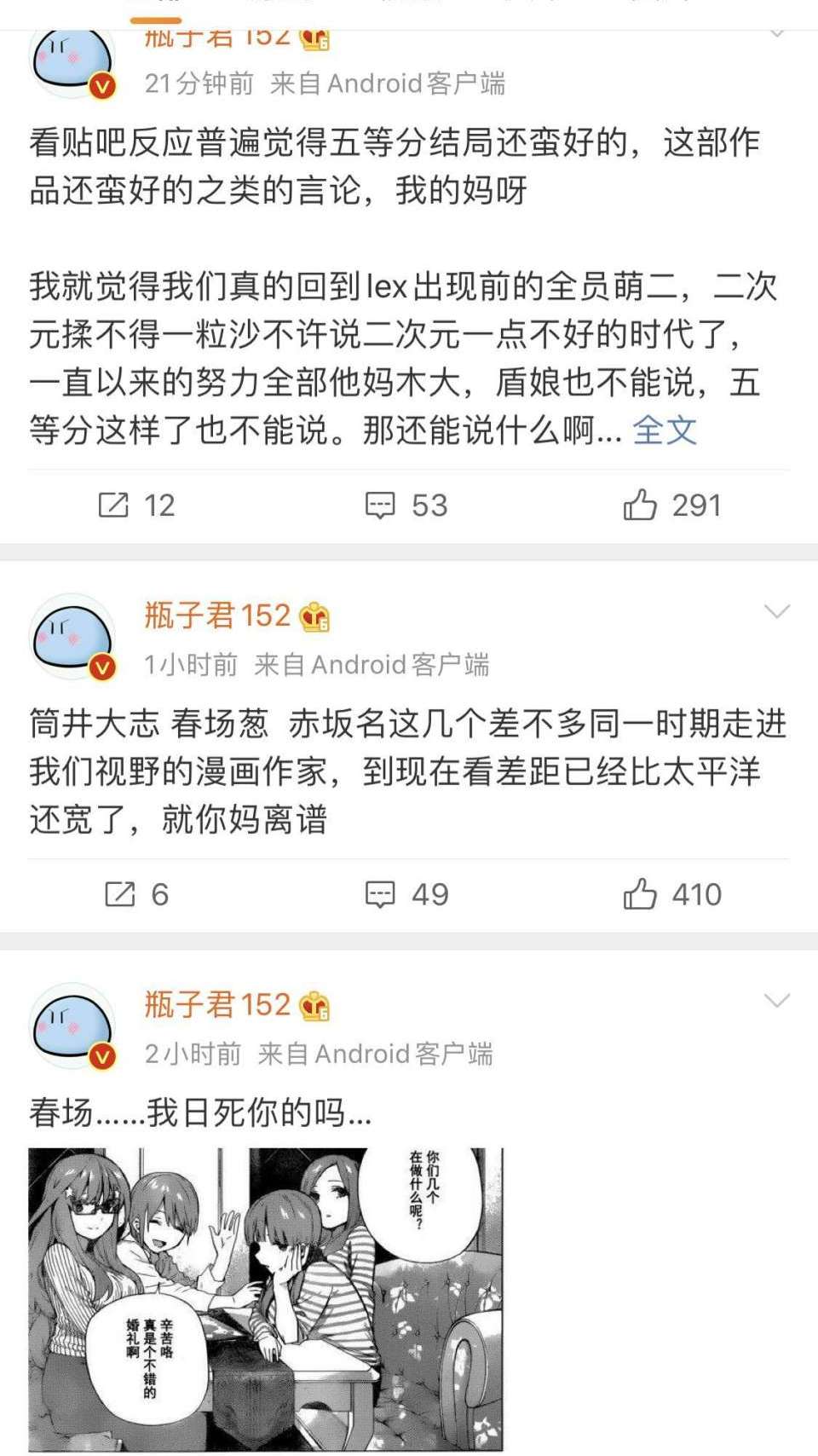 五等分结局真的很烂?这个200万粉丝的大up主过分了,口嗨不可取