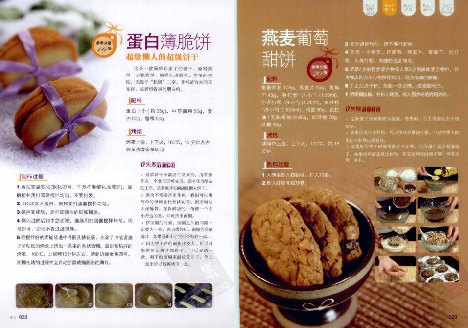 100种烘焙蛋糕零基础入门,200种蛋糕的做法