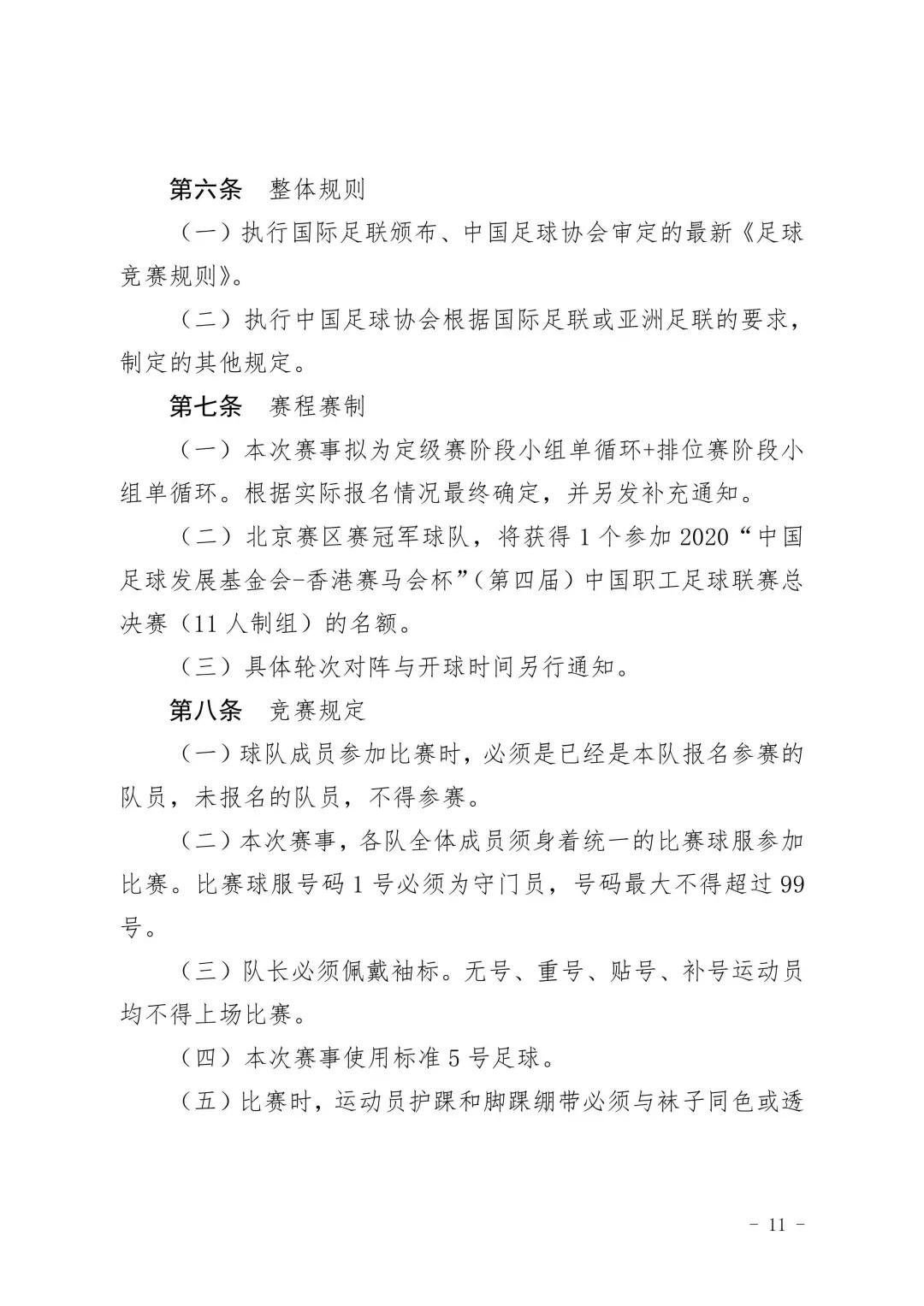 中国足球联赛北京赛区招募,中直职工足球联赛北京赛区