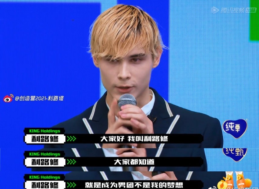 不想出道、只想回家,利路修凭什么成为全网最喜欢的选手?