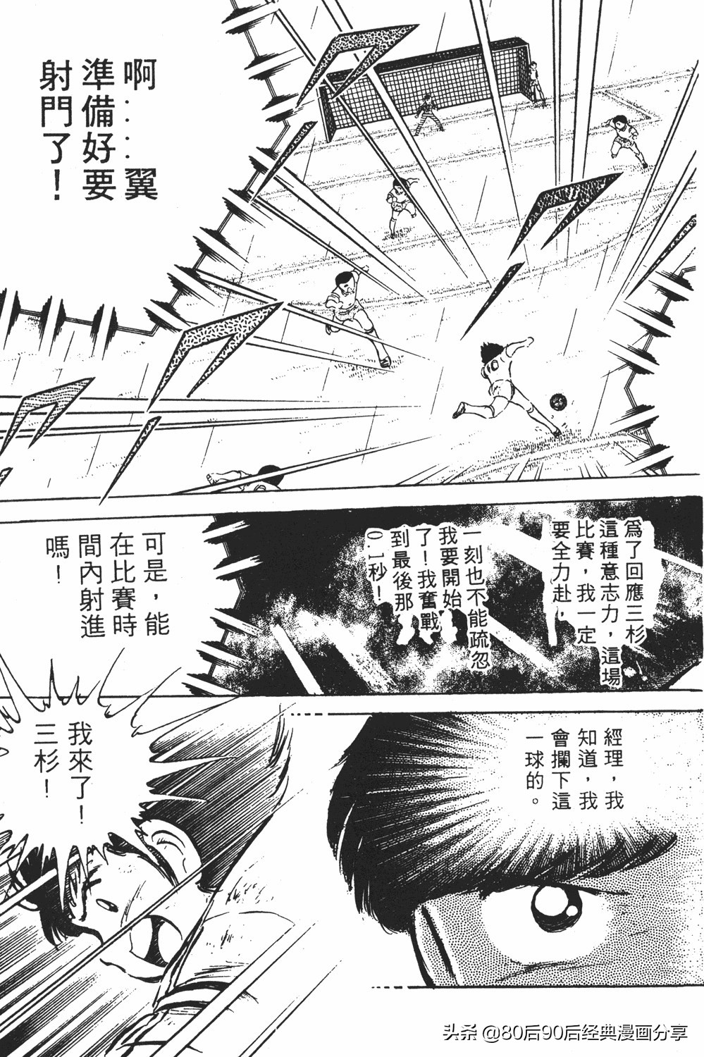 足球小将翼原创赛程,足球小将小翼第10集中文