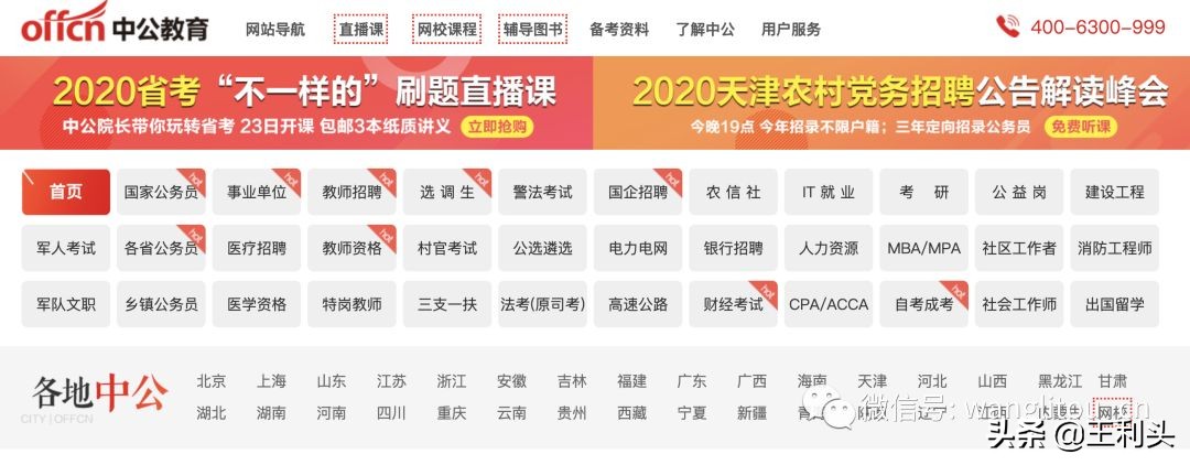 中公教育培训机构网课如何,中公教育互联网培训机构