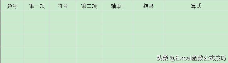 excel自动生成小学混合计算题目,四年级数学四则运算练习题打印