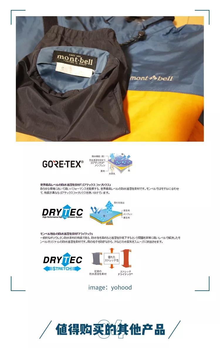 日本顶级户外小众品牌,最奢侈最顶级的面料