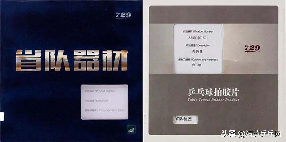 新老729精品套胶的区别,729经典套胶是哪个