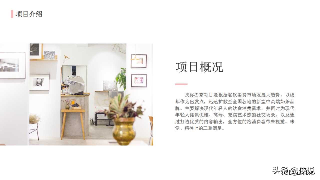 奶茶店商业计划书模板范文完整版,奶茶商业计划书ppt