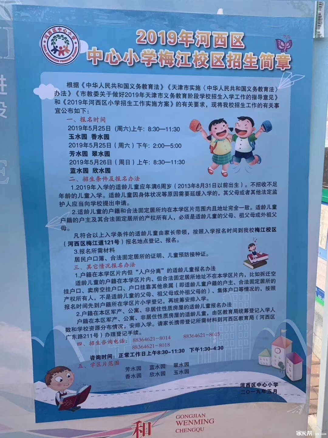 天津4区小学排名,天津各区小学教育排行