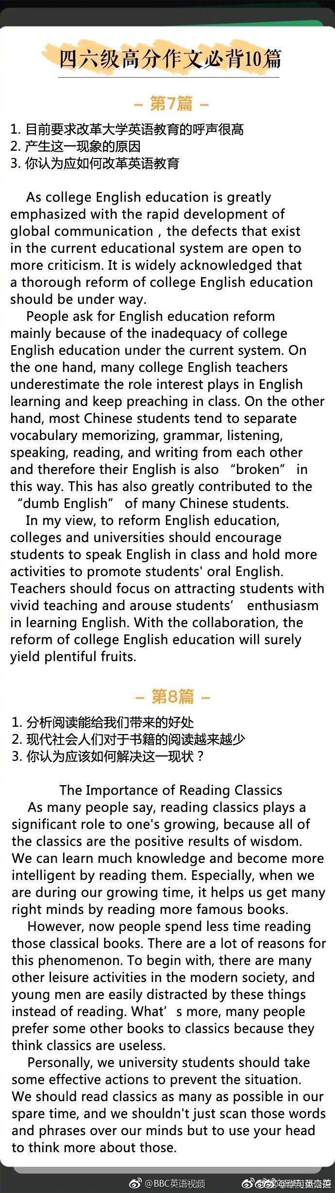 四六级优秀英语作文模板句型,英语四六级的高分作文范文有哪些