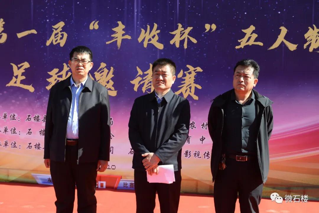 石楼县体育比赛,石楼县足球比赛