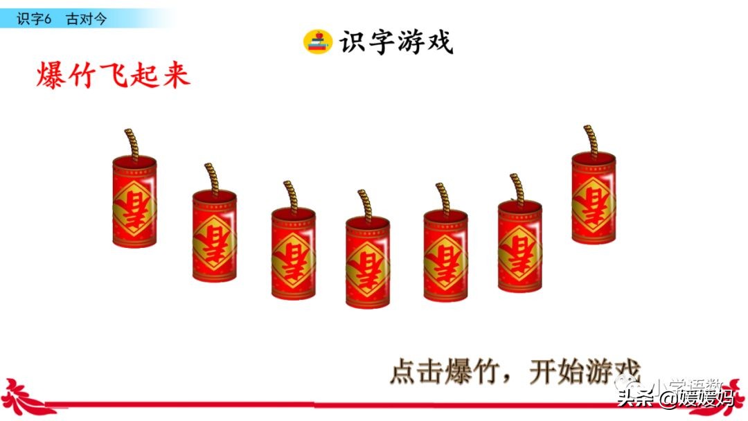 一年级下册识字6古对今预习,一年级语文下册识字6古对今生字