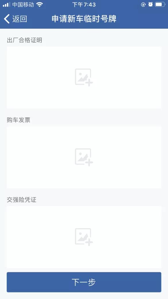 交管12123办理新车临时号牌,临时号牌延期怎么在12123上办理
