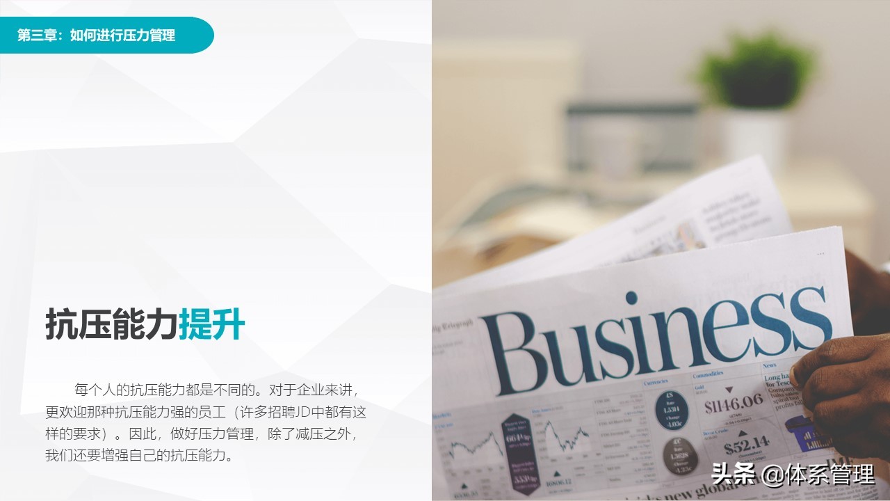 职场心理减压培训ppt,hr压力管理