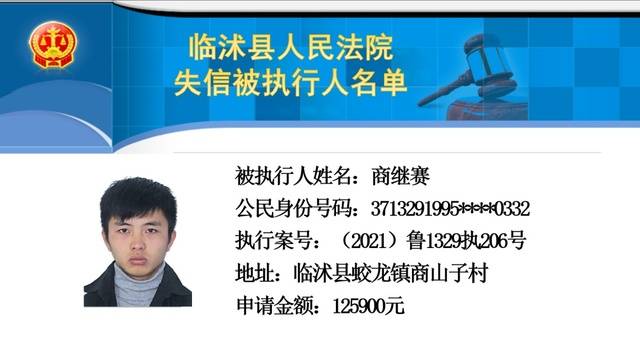 临沂市河东区法院执行局悬赏公告,河东法院发布执行悬赏公告