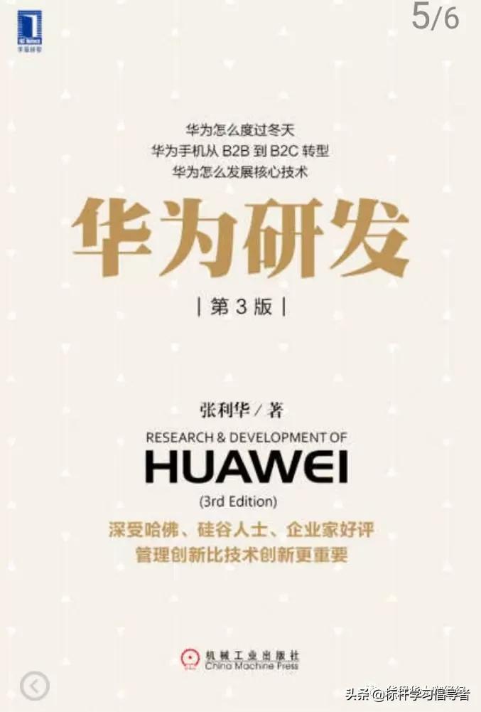 华为高管推荐的书,世界读书日一起读