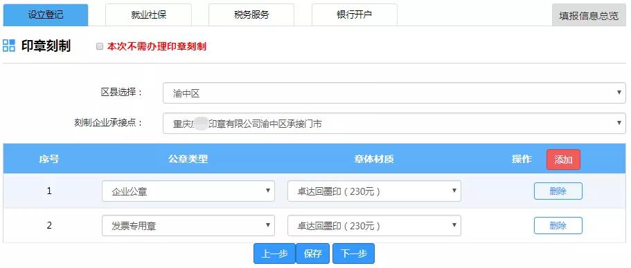 重庆市开办一网通平台,重庆企业注册一网通平台
