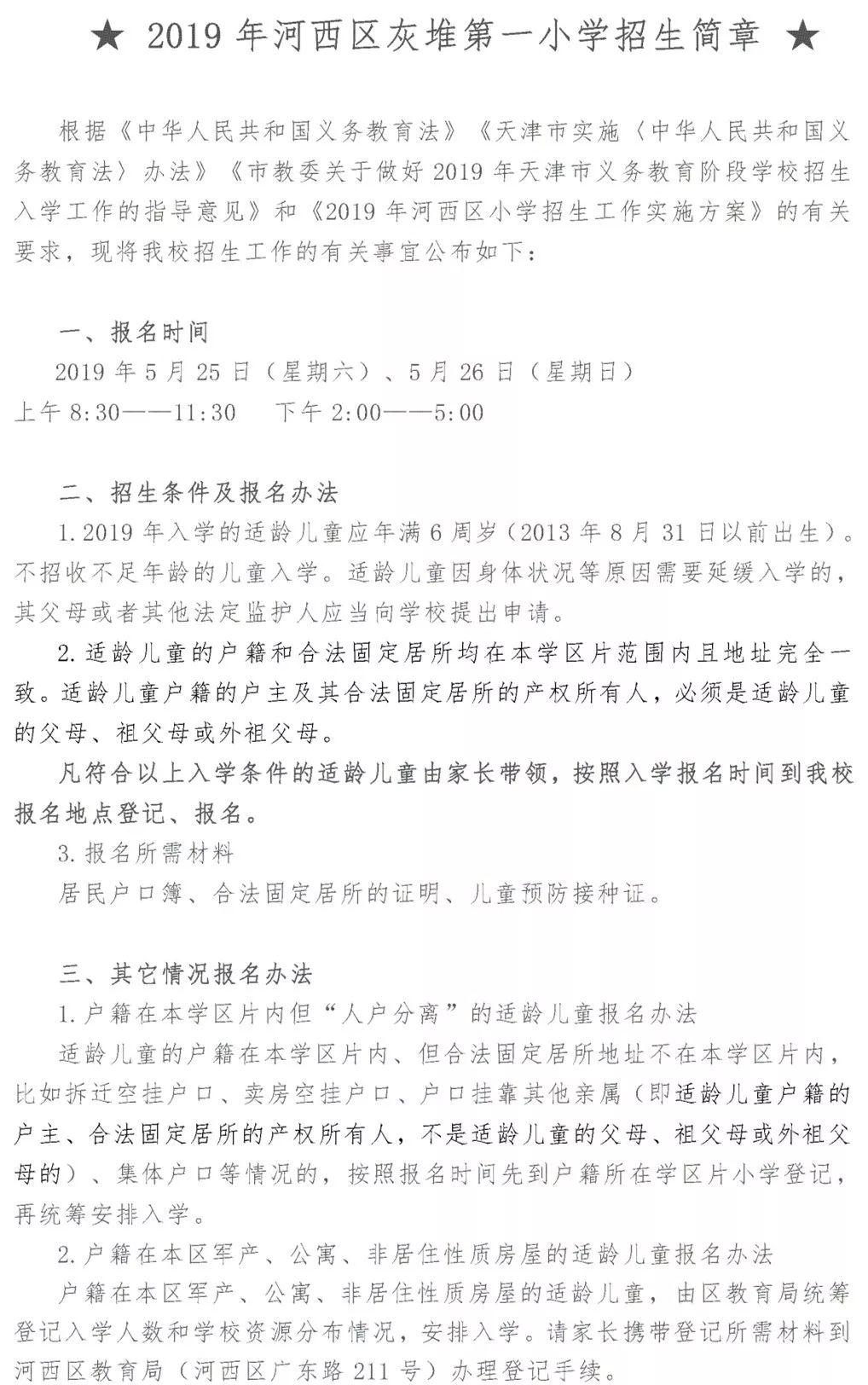 天津市河西区小学入学政策,河西区2024年小学招生简章