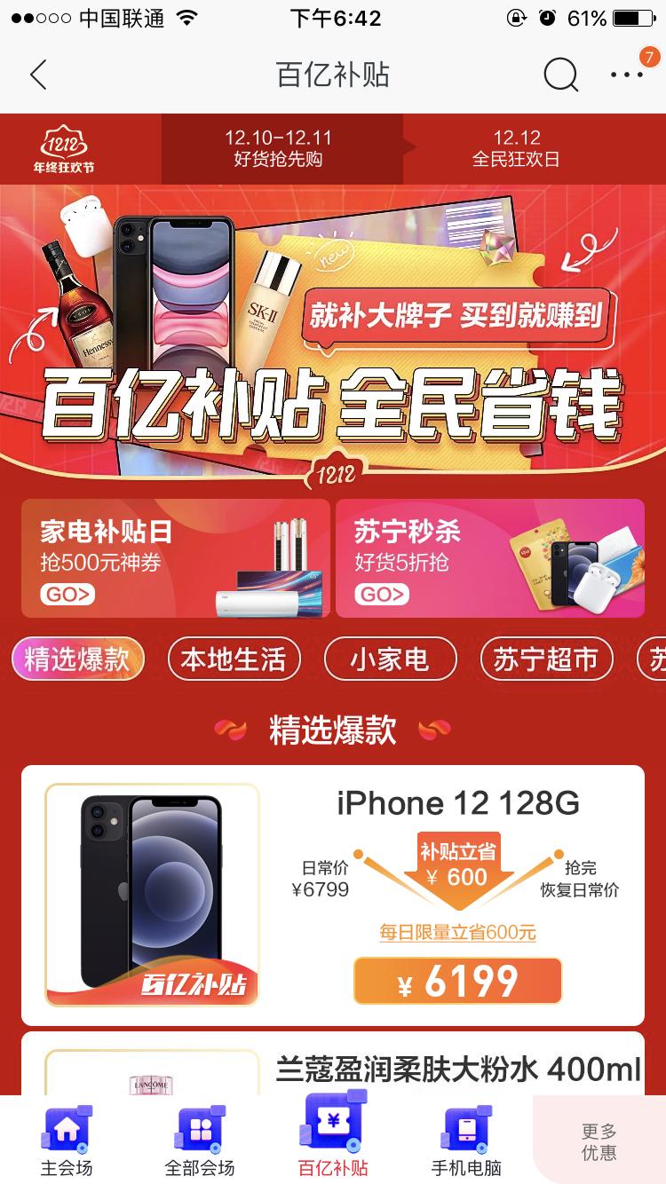 冬日喜茶排起长龙,原来大家都在薅苏宁百亿补贴的狮毛