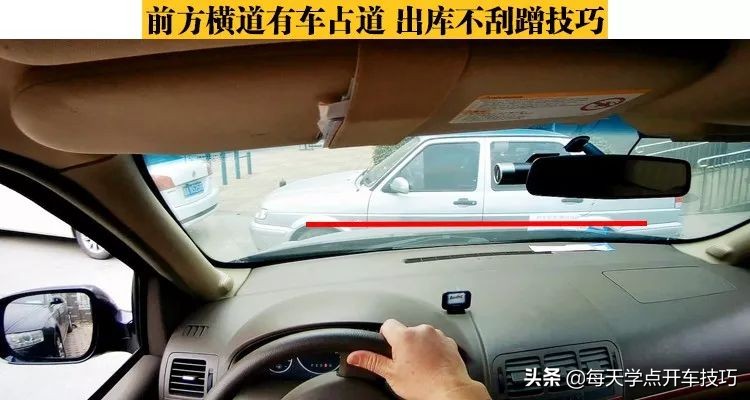 新手倒车出库遇到横道前方有车,出库时前方横道有车怎么出视频