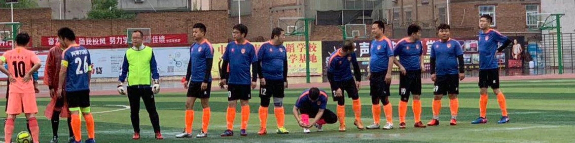 龙乘云势而腾之九天,人得天时以幸乎三生!兴平7080足球队赋!