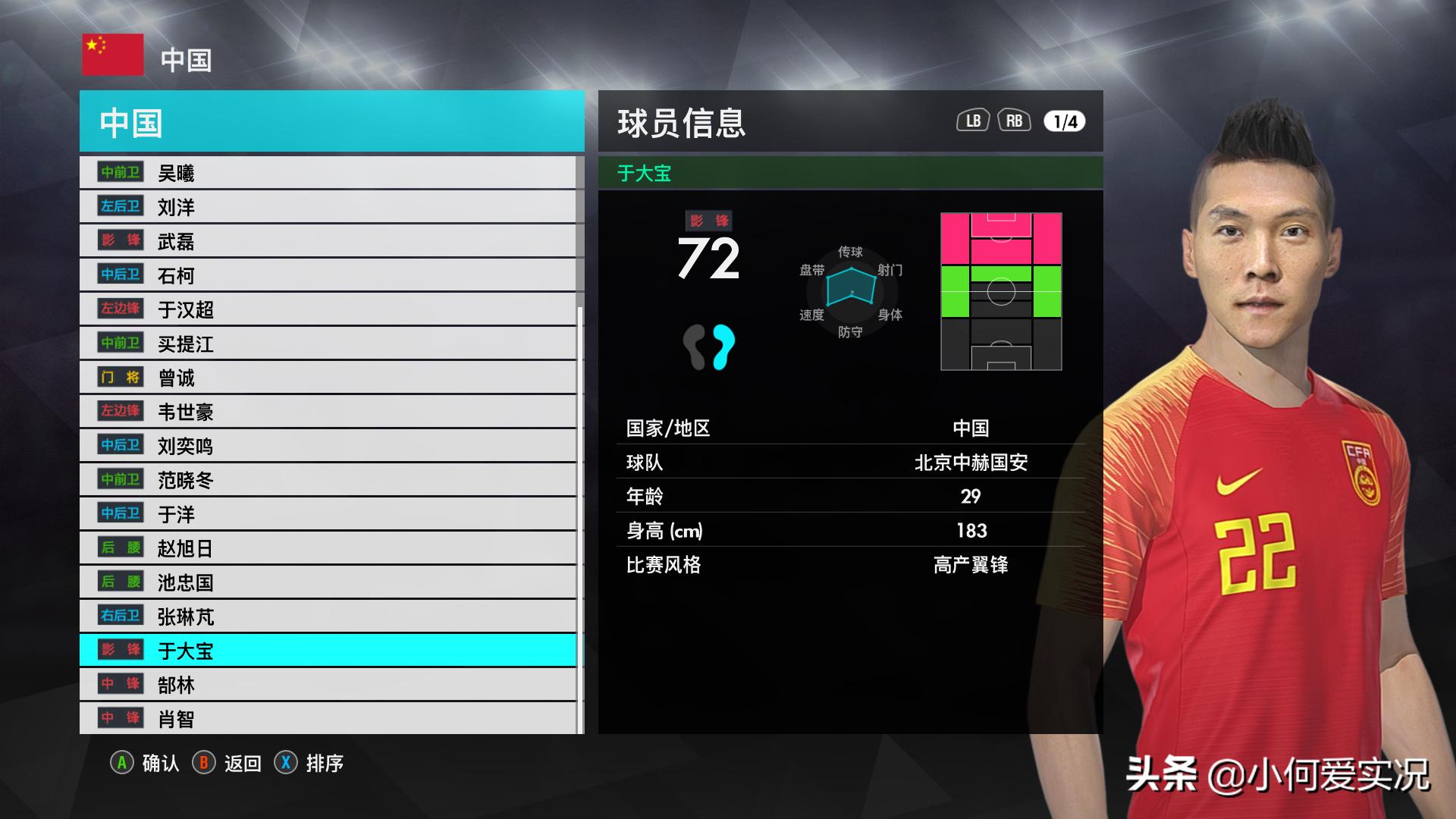 实况足球8.2.0武磊,实况2018武磊捏脸