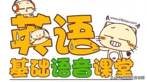 英语拼读拼写怎么练习,英语拼读发音视频教程