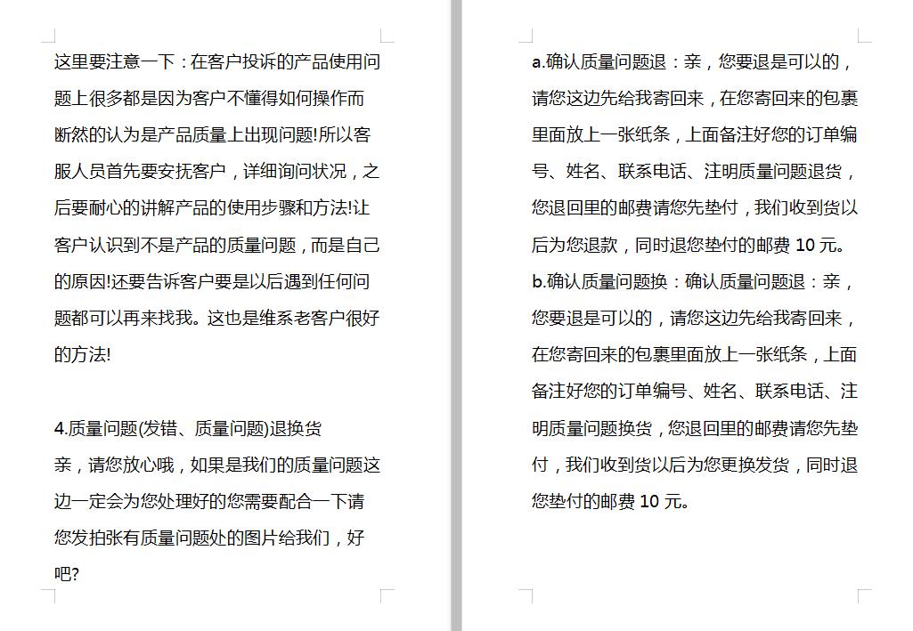 电商卖家回复话术,电商客服的技巧和话术100句