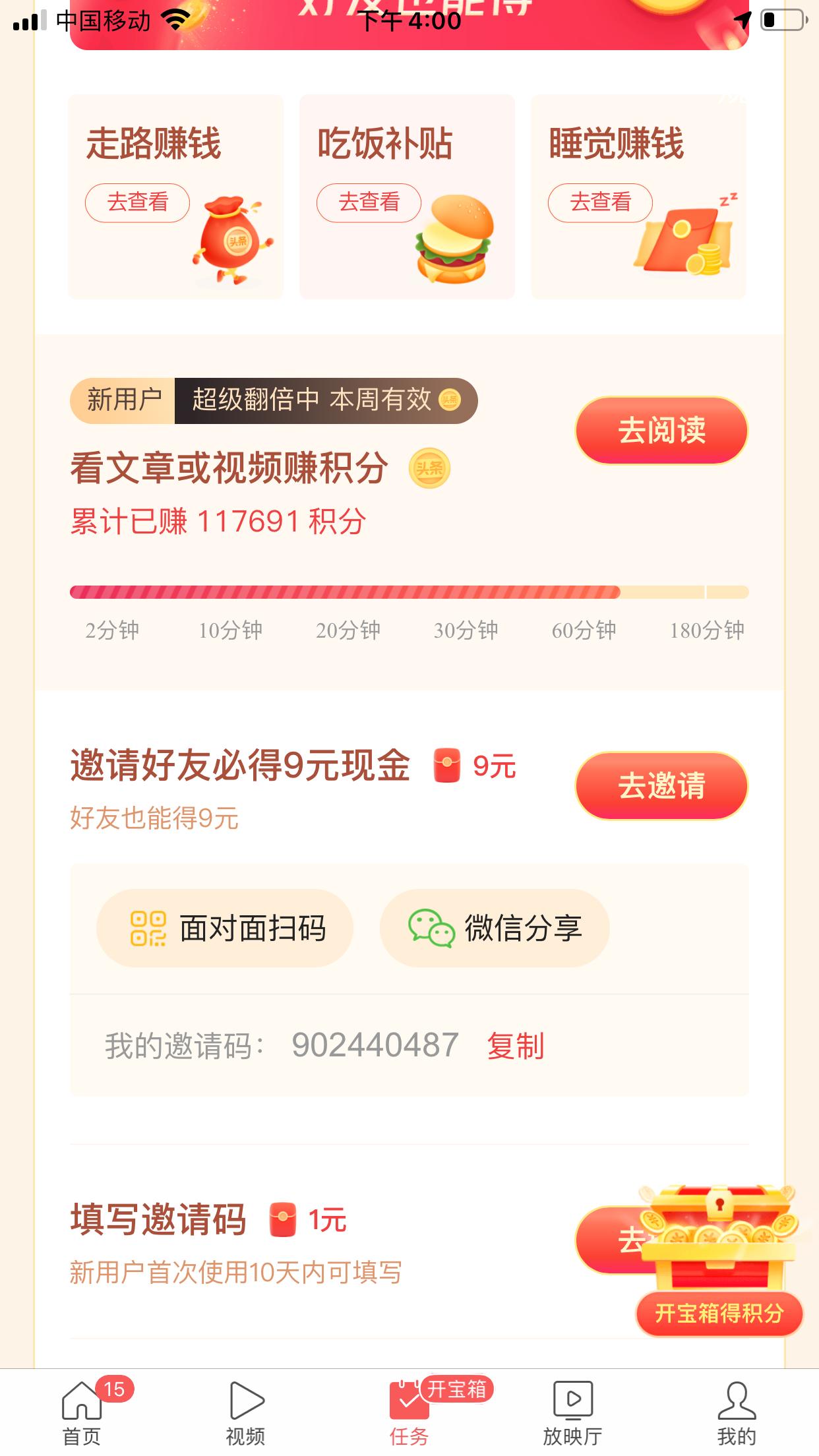 头条日收益200怎么赚,看头条视频赚收益的方法