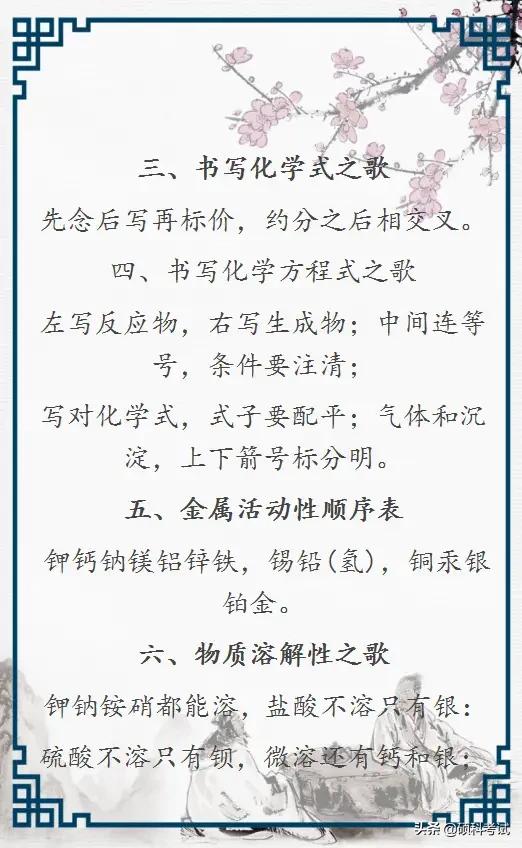 化学元素周期表口诀记忆法,初中化学元素周期表顺口溜完整版