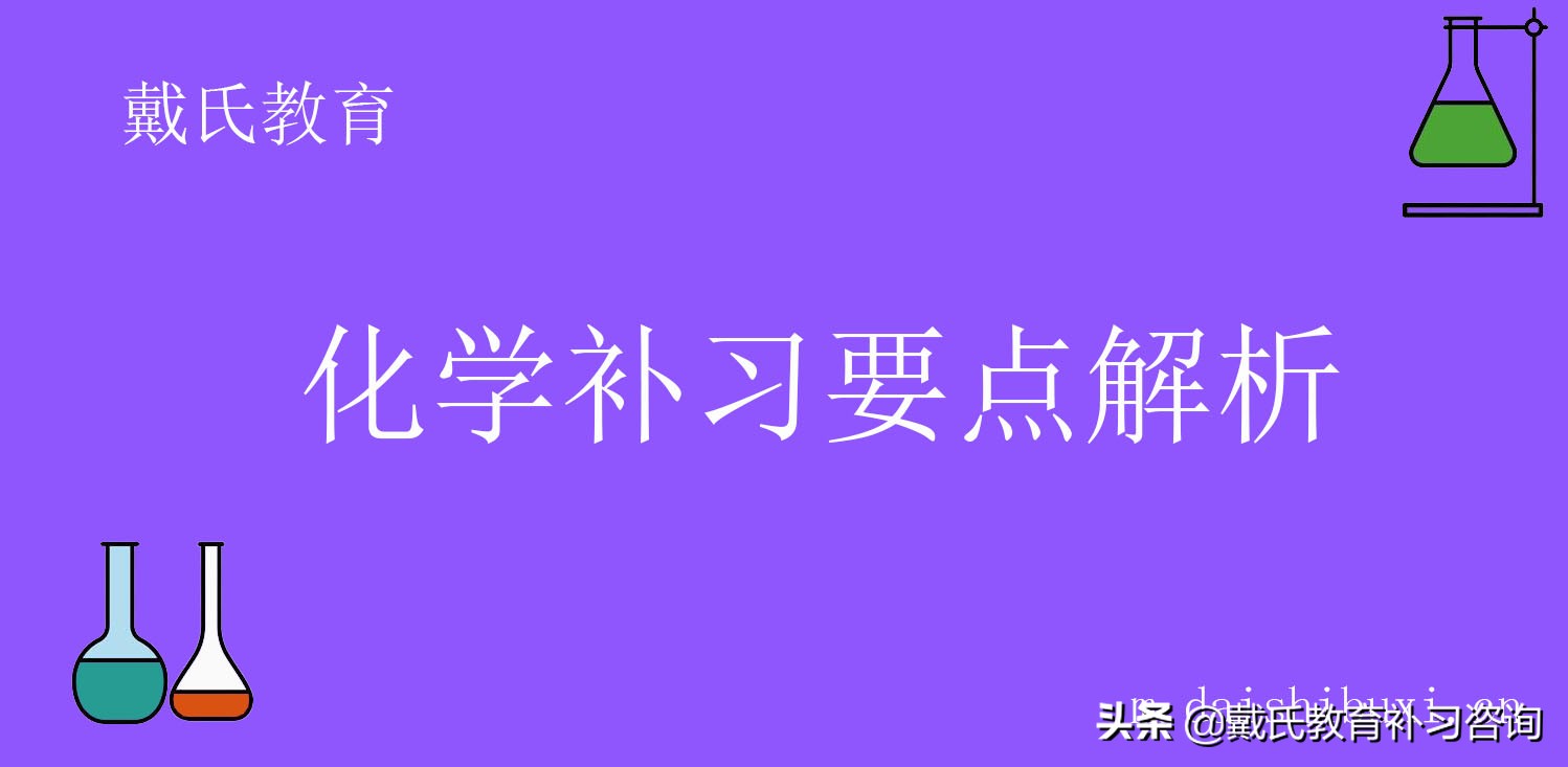 高中化学学习方法技巧短视频,高中化学怎么学到本质
