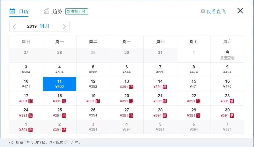 11.11特价机票,特价旅游沈阳出发