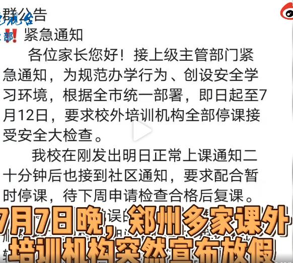郑州培训机构为什么都停课了,为啥郑州的培训机构都停课了