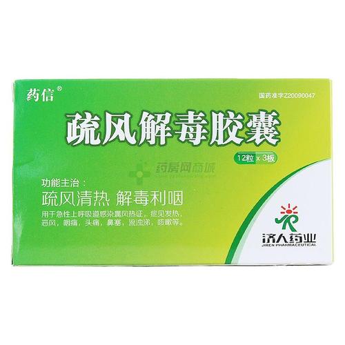 疏风解毒胶囊的作用治什么感冒的,疏风解毒胶囊能治疗呼吸道感染吗