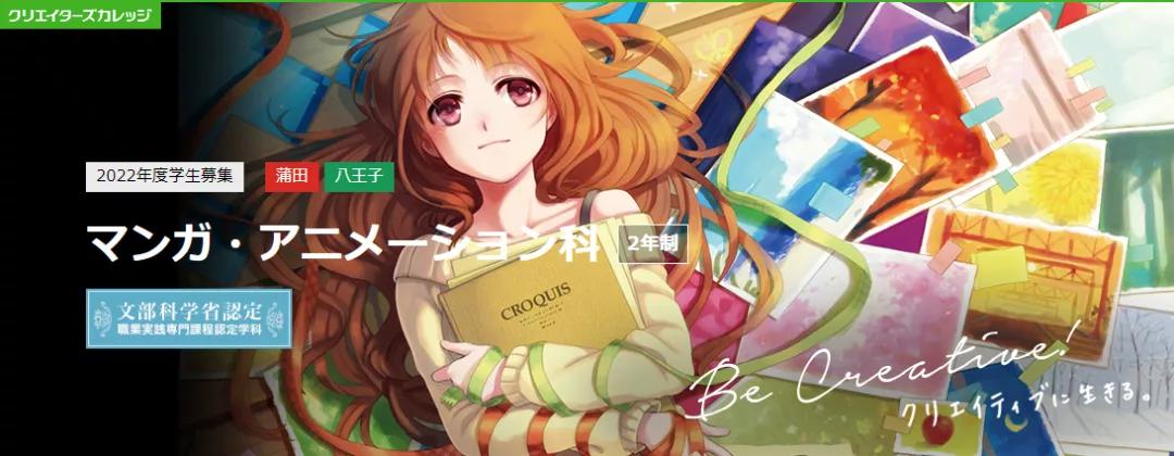 日本享有盛誉的动漫特色专业的学校→日本工学院