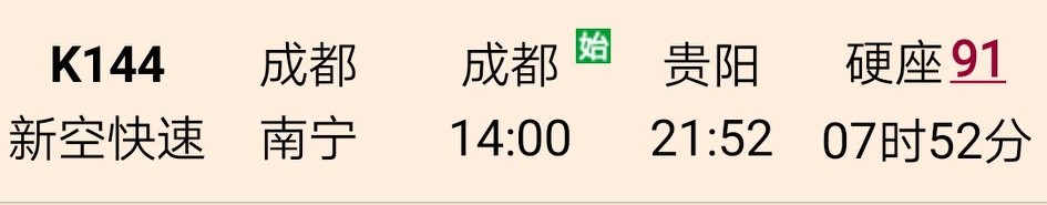 成都到重庆最划算的火车,成都到贵阳坐动车坐哪一边