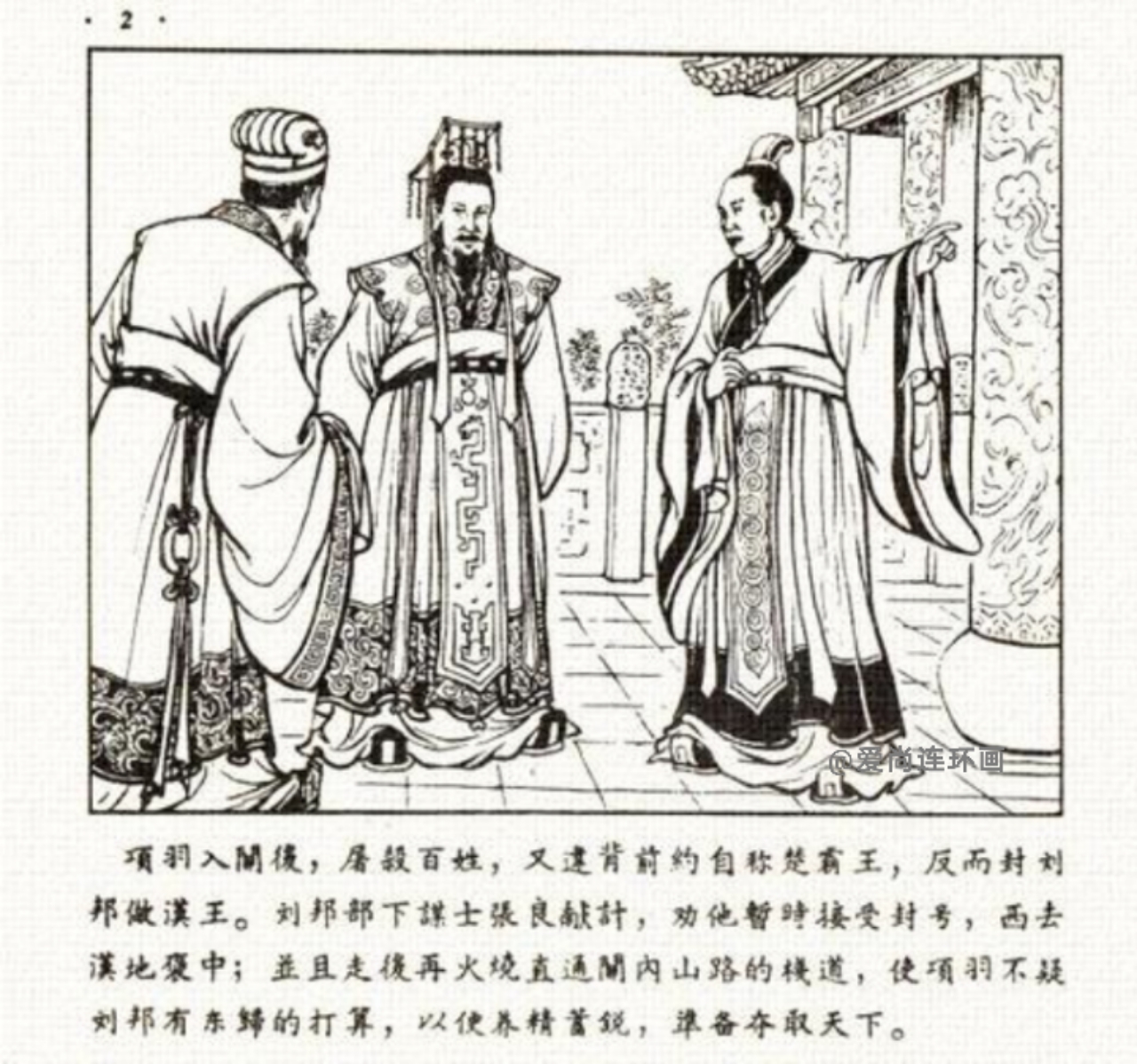 中国古代名将连环画欣赏,追韩信的连环画封面谁画的