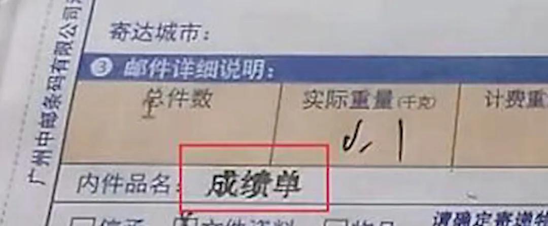 邮政挂科填错地址,故意填错地址