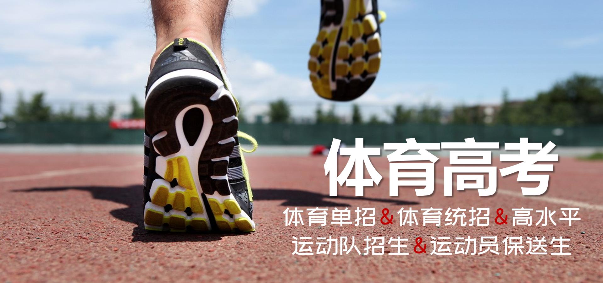 高考体育单招和统招报名时间,体育高水平单招统招的区别