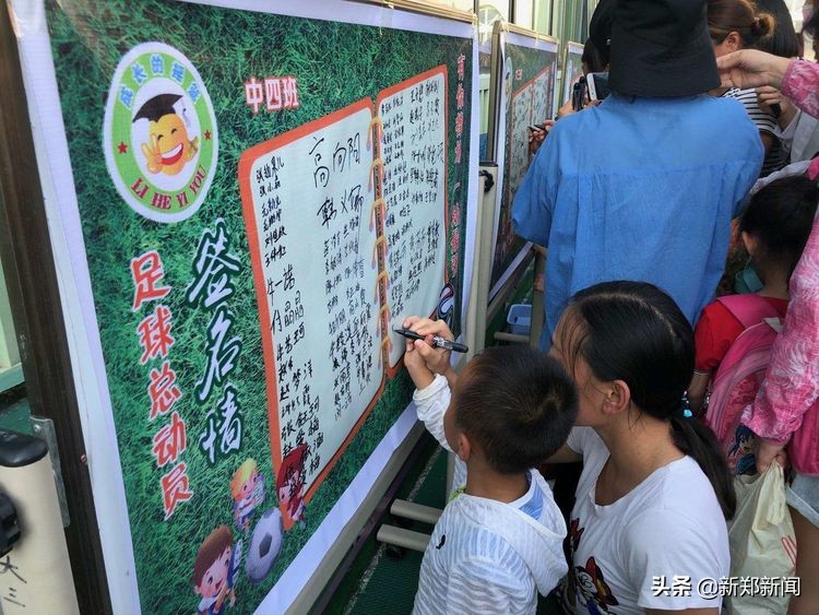 “为爱追足，伴你成长”——新郑市梨河镇第一幼儿园发出“足球总动员”倡议书……