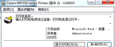 win7系统重启显示错误,打印机脱机怎么解决win7