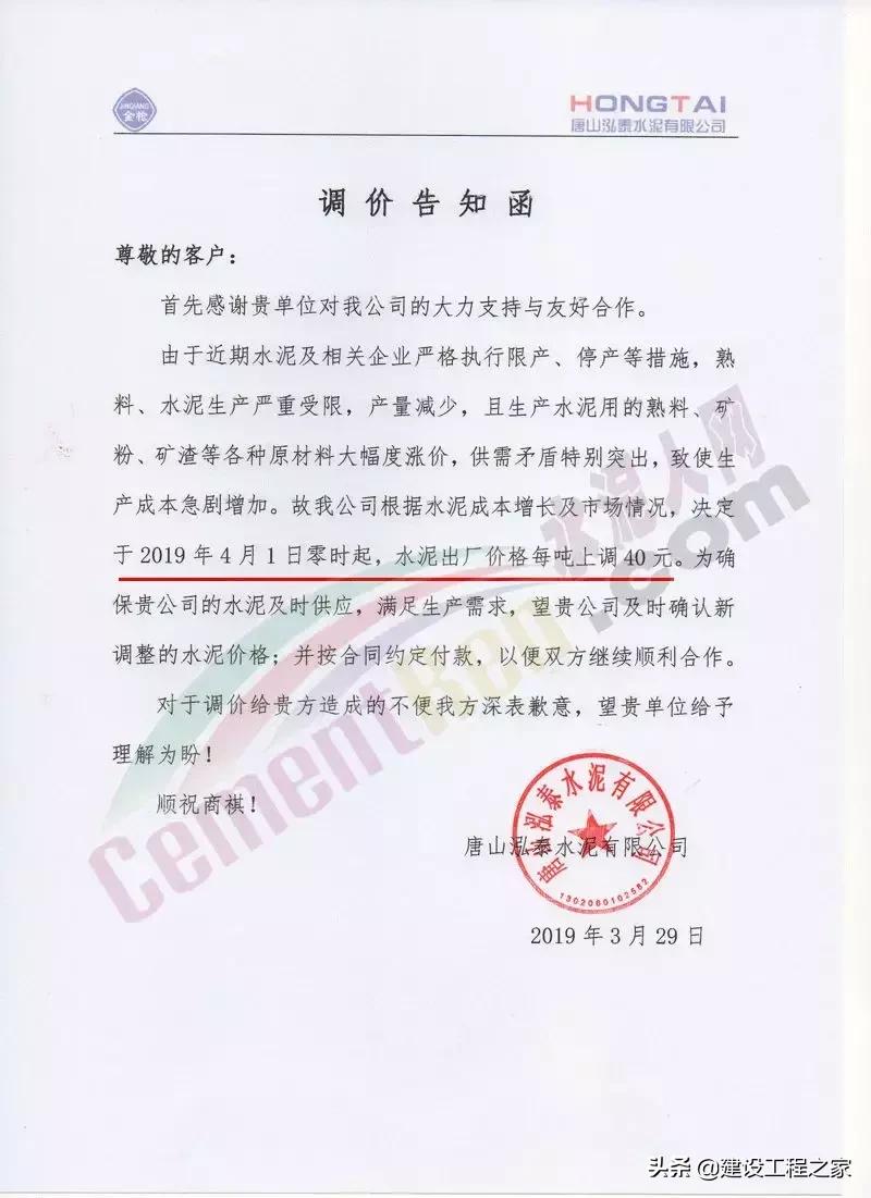 水泥涨价最高的厂,新一轮水泥涨价告知