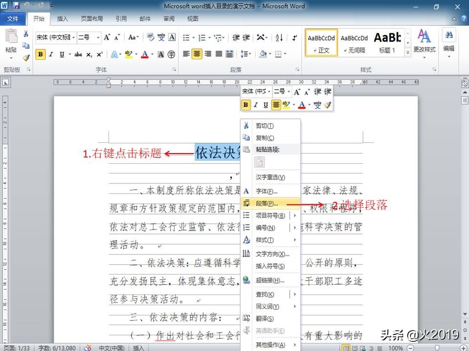 word怎么在已有目录里插入目录,word目录生成后怎么再添加目录
