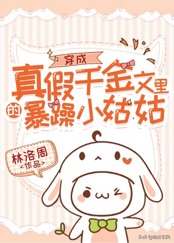 穿成年代文里的假千金,穿成年代文中假千金的小说