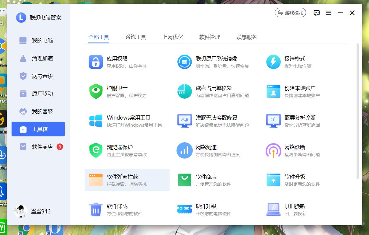 联想笔记本有联想管家还要装360吗,联想小新pro14联想电脑管家在哪